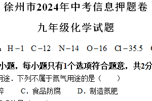 2024年江苏省徐州百川中学中考三模化学试题（含答案）