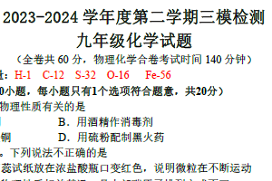 2024年江苏省徐州市撷秀中学中考三模化学试卷(图片版无答案)