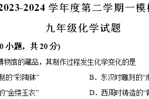 2024年江苏省徐州市中考一模化学试题（含解析）