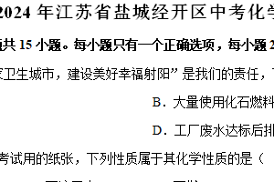 2024年江苏省盐城经开区中考化学三模试卷（含解析）