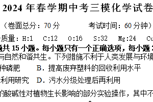 2024年江苏省盐城市响水县中考三模化学试题（含答案）