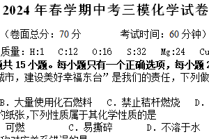 2024年江苏省盐城市盐城经济技术开发区三模化学试题（含答案）