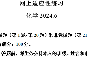 2024年江苏省扬州市部分校九年级6月网上适应性练习化学试题（含解析）