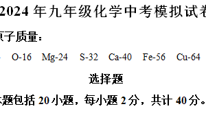 2024年江苏省扬州市邗江区中考化学模拟试题（含解析）