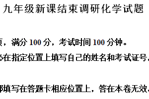 江苏省常州市第二十四中学2023-2024学年九年级3月结课考试化学试题（含解析）