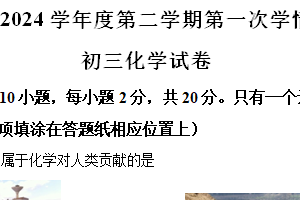 江苏省宿迁市宿城区2023-2024学年九年级下学期3月月考化学试题（含解析）