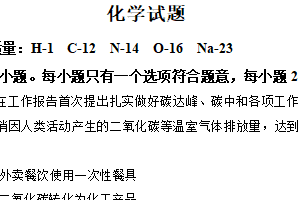 江苏省徐州市2024届九年级下学期中考三模化学试卷（含答案）