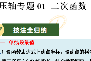 压轴专题01 二次函数(线段与周长问题）-2025年中考数学压轴题专项训练（13页）（江苏专用）