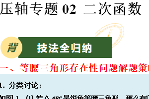 压轴专题02 二次函数（特殊三角形存在性问题）-2025年中考数学压轴题专项训练（14页）（江苏专用）