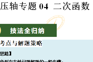 压轴专题04 二次函数（相似三角形问题）-2025年中考数学压轴题专项训练（12页）（江苏专用）