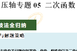 压轴专题05 二次函数（角度问题）-2025年中考数学压轴题专项训练（12页）（江苏专用）