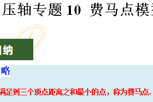压轴专题10 费马点模型-2025年中考数学压轴题专项训练（14页）（江苏专用）