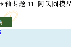 压轴专题11 阿氏圆模型-2025年中考数学压轴题专项训练（10页）（江苏专用）