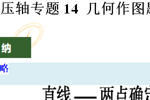 压轴专题14 几何作图题-2025年中考数学压轴题专项训练（68页）（江苏专用）