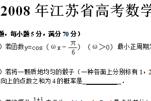 2008年江苏省高考数学真题试卷（含解析）