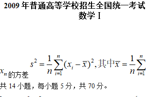 2009年江苏省高考数学真题试卷（含解析）