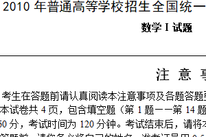 2010年江苏省高考数学真题试卷（含解析）