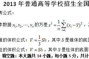 2013年江苏省高考数学真题试卷（含解析）