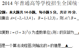 2014年江苏省高考数学真题试卷（含解析）