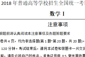 2018年江苏省高考数学真题试卷（含解析）