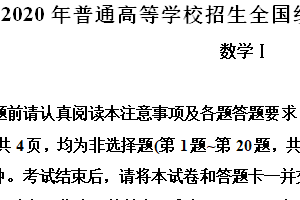2020年江苏省高考数学真题试卷（含解析）