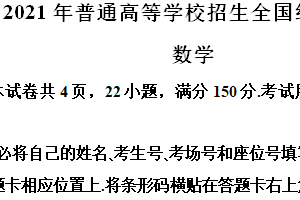 2021年江苏省高考数学真题试卷（新高考Ⅰ卷）（含解析）