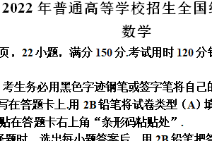 2022年江苏省高考数学真题试卷（新高考Ⅰ卷）（含解析）