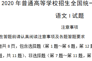 2020年江苏省高考语文真题试卷（含解析）