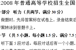 2008年江苏省高考英语真题试卷（含解析+听力音频）