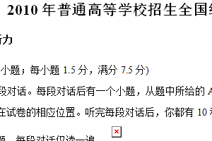 2010年江苏省高考英语真题试卷（含解析+听力音频）