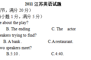 2011年江苏省高考英语真题试卷（含解析+听力音频）
