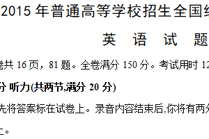 2015年江苏省高考英语真题试卷（含解析+听力音频）