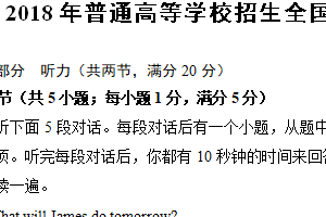 2018年江苏省高考英语真题试卷（含解析+听力音频）