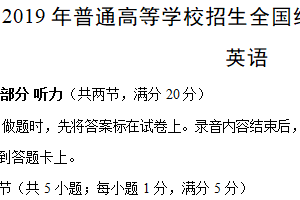 2019年江苏省高考英语真题试卷（含解析+听力音频）