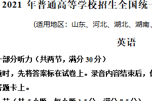2021年江苏省高考英语真题试卷（新高考Ⅰ卷）（含解析+听力音频）