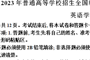 2023年江苏省高考英语真题试卷（新课标Ⅰ卷）（含解析+听力音频）