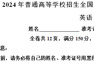 2024年江苏省高考英语真题试卷（新课标Ⅰ卷）（含解析+听力音频）