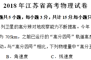 2018年江苏省高考物理真题试卷（含解析）