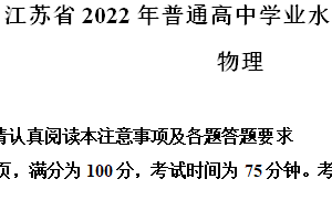 2022年江苏省高考物理真题试卷（含解析）