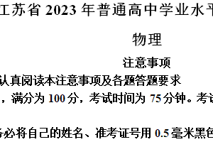 2023年江苏省高考物理真题试卷（含解析）
