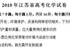2010年江苏省高考化学真题试卷（含解析）