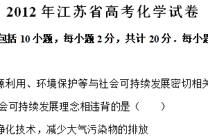 2012年江苏省高考化学真题试卷（含解析）