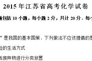 2015年江苏省高考化学真题试卷（含解析）