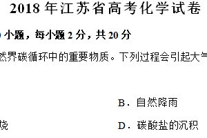 2018年江苏省高考化学真题试卷（含解析）