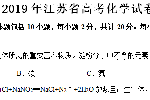 2019年江苏省高考化学真题试卷（含解析）