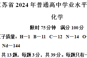2024年江苏省高考化学真题试卷（含解析）
