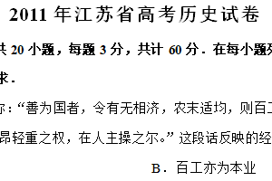 2011年江苏省高考历史真题试卷（含解析）