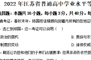 2022年江苏省高考历史真题试卷（含解析）