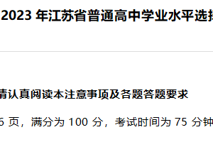 2023年江苏省高考历史真题试卷（含解析）