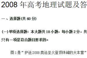 2008年江苏省高考地理真题试卷（含解析）